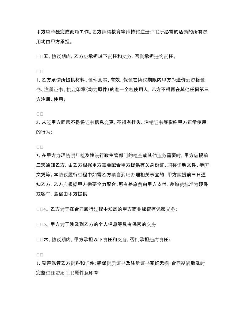 建筑工程挂靠合同.doc_第2页