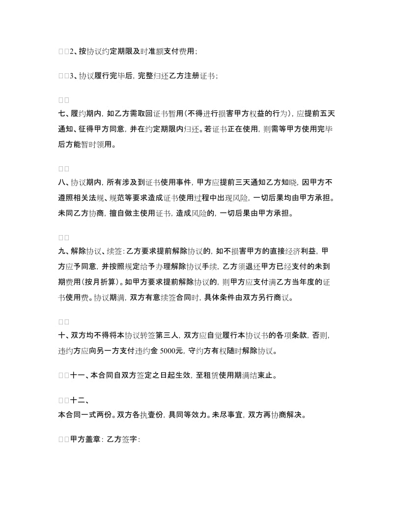 建筑工程挂靠合同.doc_第3页