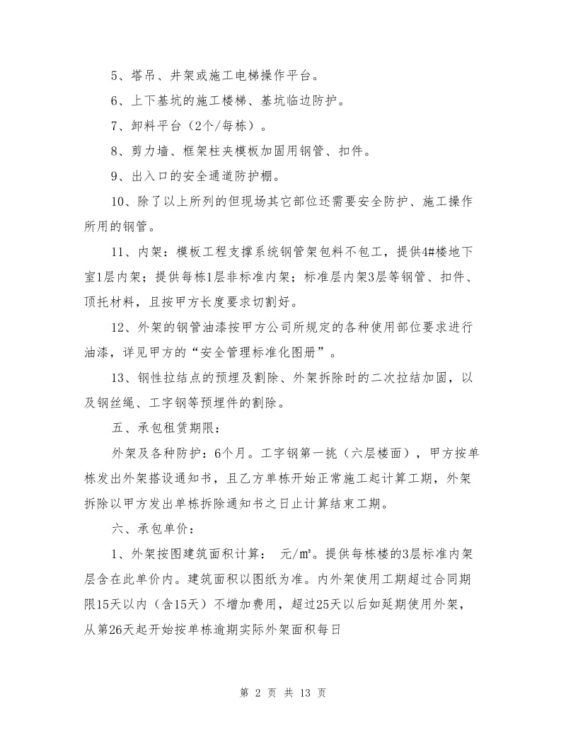 钢管外架租赁承包合同.doc_第2页