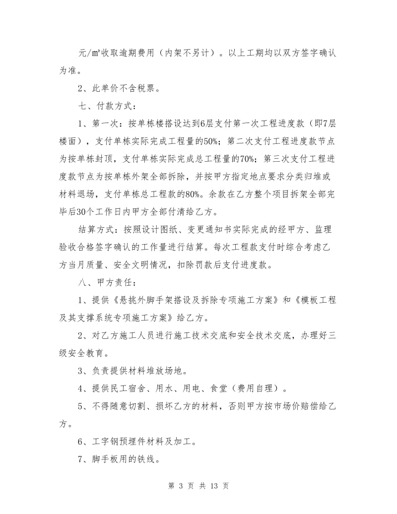 钢管外架租赁承包合同.doc_第3页