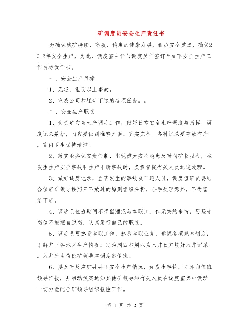 矿调度员安全生产责任书.doc_第1页