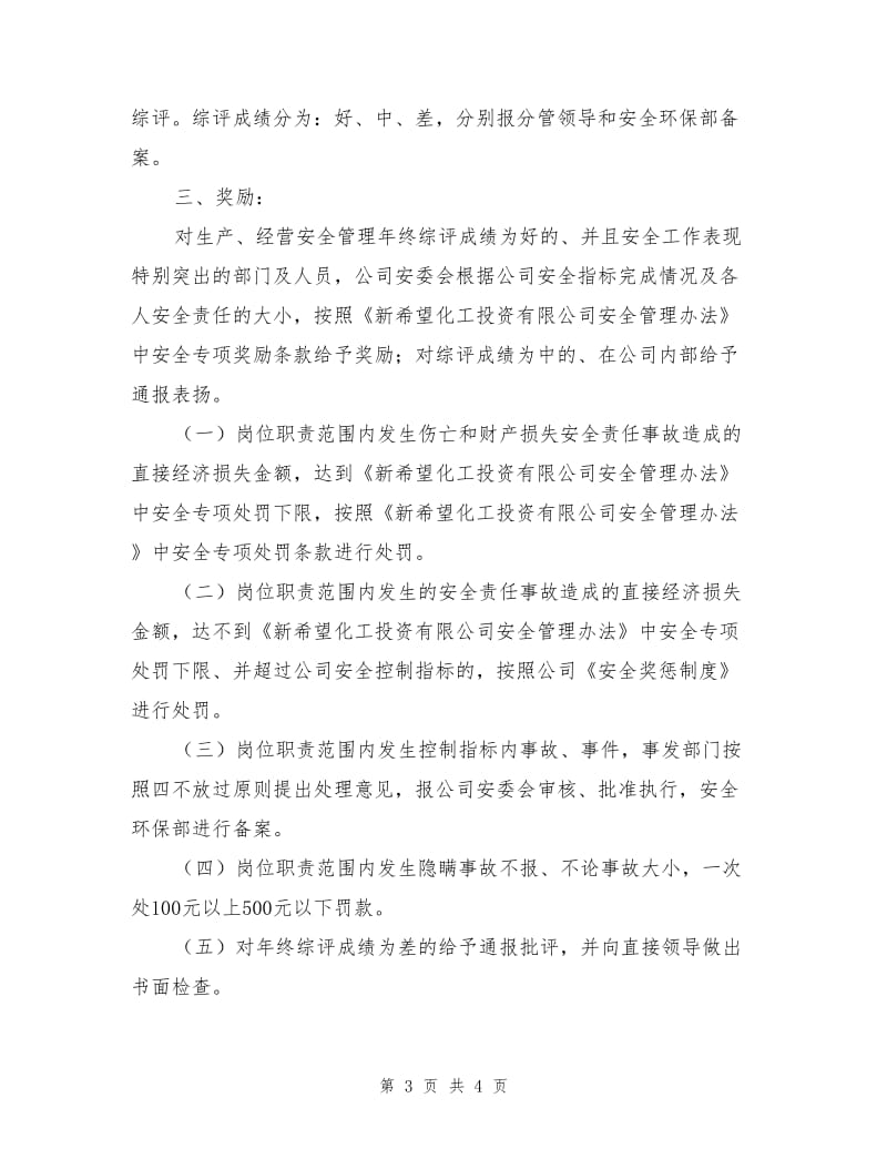 专职安全员安全承诺书.doc_第3页