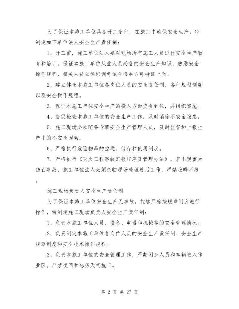 某露天煤矿安全生产责任制.doc_第2页