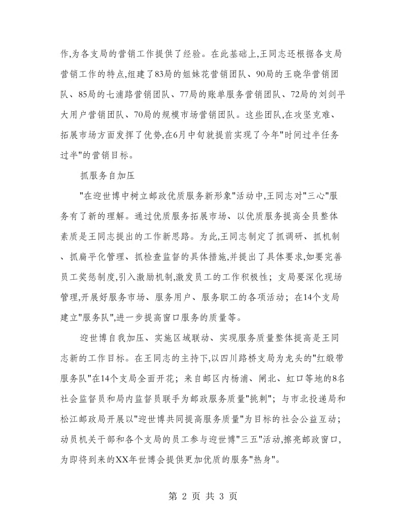 邮政系统个人先进材料.doc_第2页