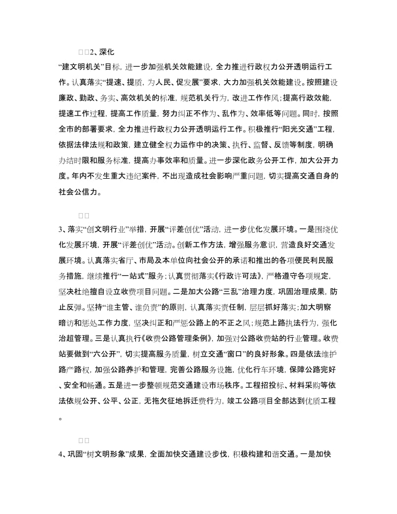 系统建设方案3篇.doc_第3页