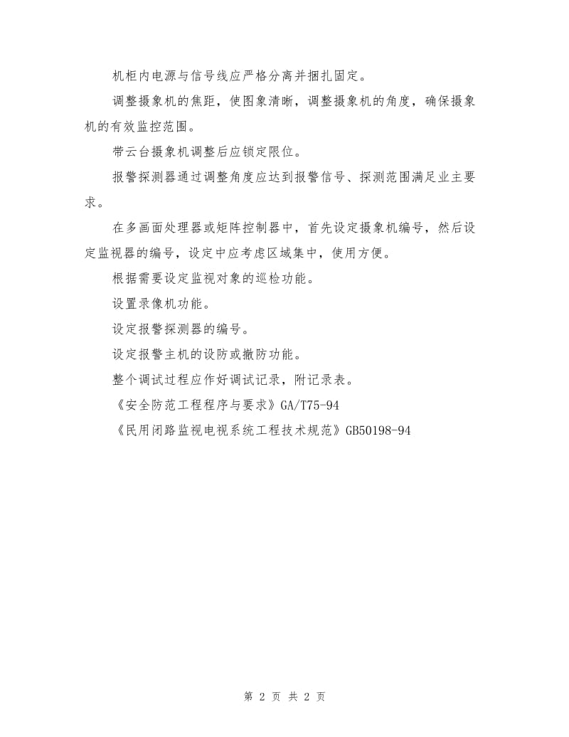 安防监控系统施工作业指导书.doc_第2页