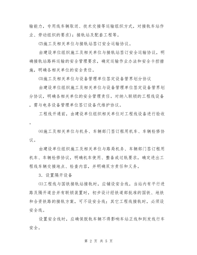 工程线运输作业管理.doc_第2页