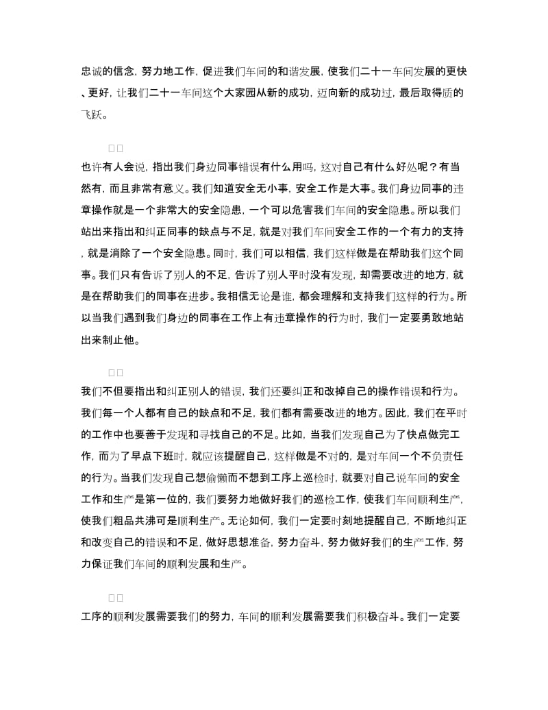 工人爱岗敬业优秀演说材料.doc_第2页