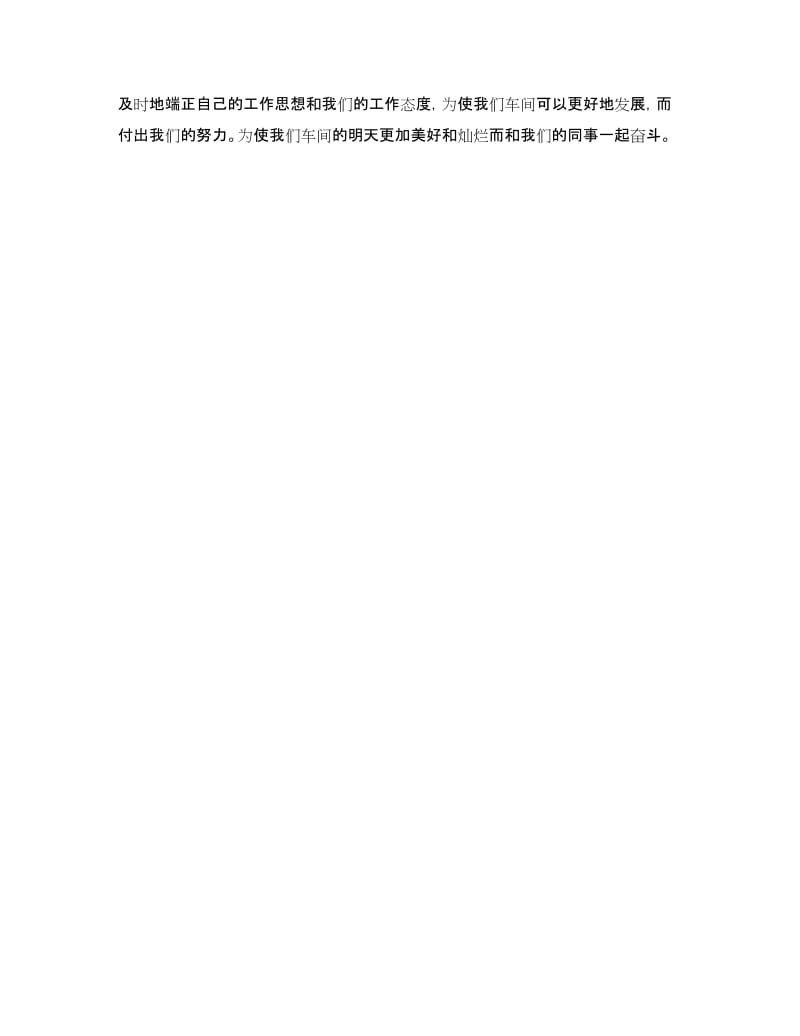 工人爱岗敬业优秀演说材料.doc_第3页