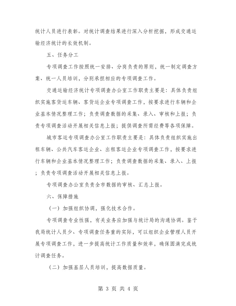 交通运输经济统计实施意见.doc_第3页