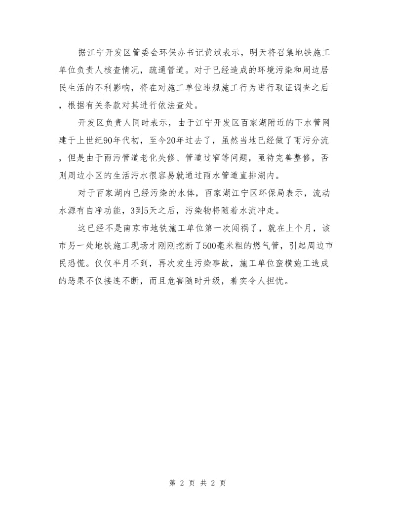 南京地铁施工不当污染近千平米湖面.doc_第2页