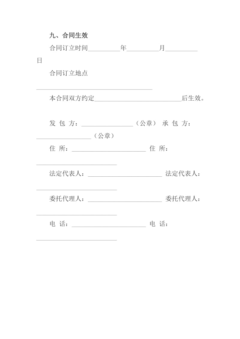 园林绿化建设工程施工合同_第3页