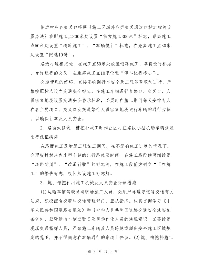 坑槽挖补专项安全方案.doc_第3页