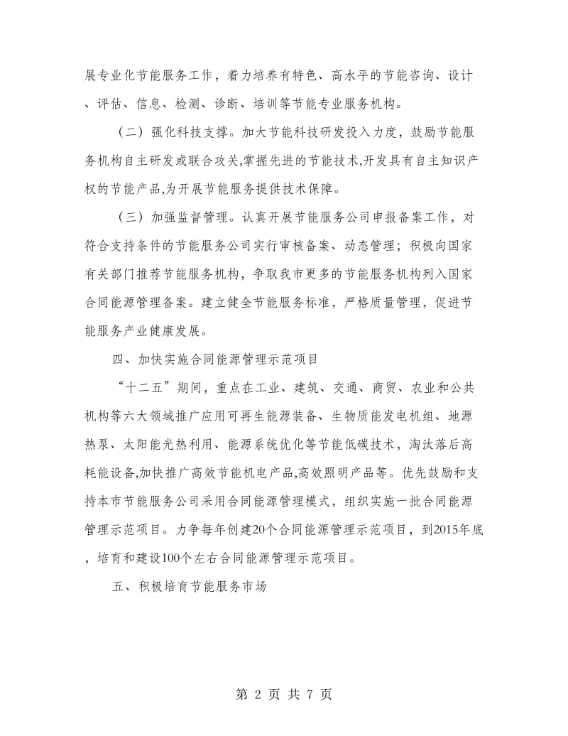 市政办合同能源管理实施意见.doc_第2页