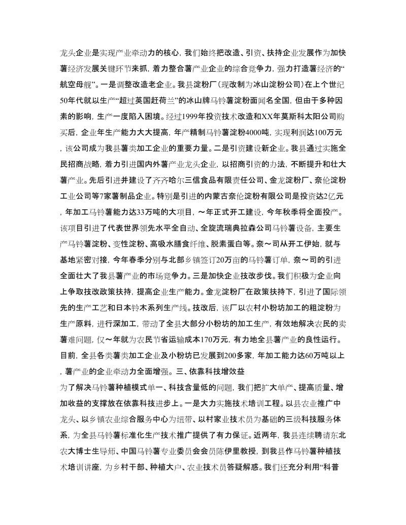 某县发展马铃薯产业典型经验材料.doc_第2页