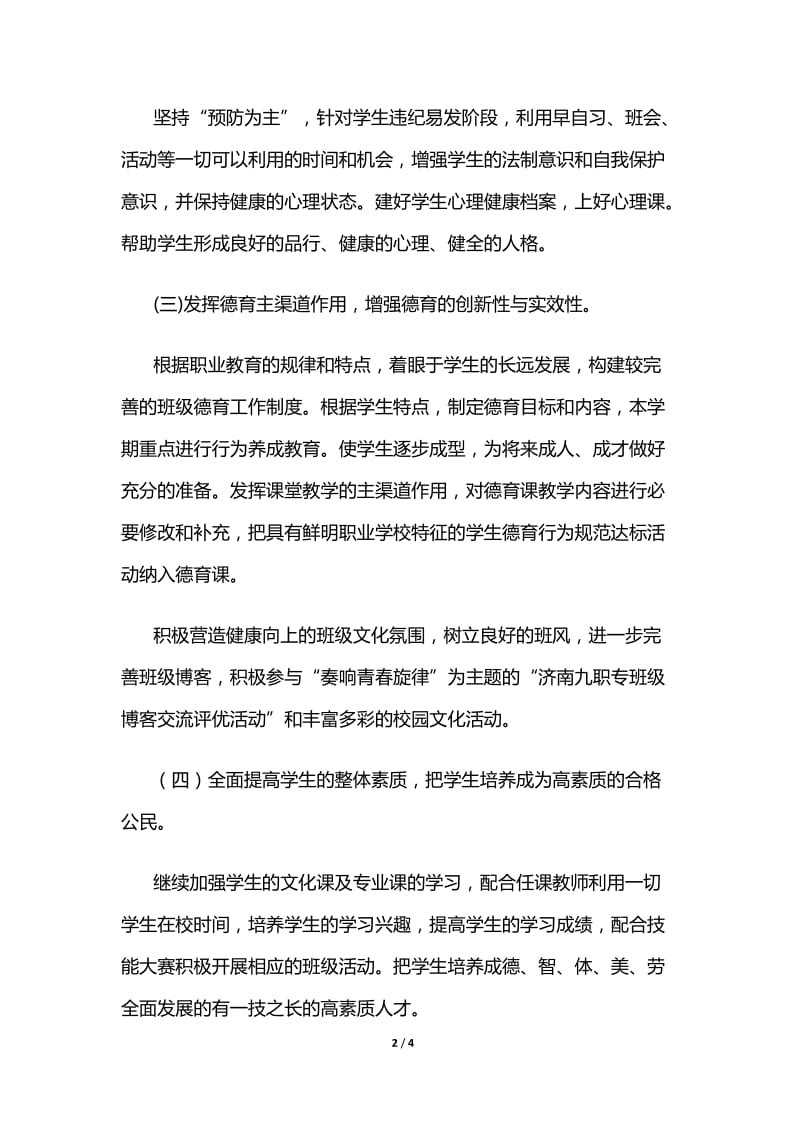 第一学期少儿服务班级工作计划.doc_第2页