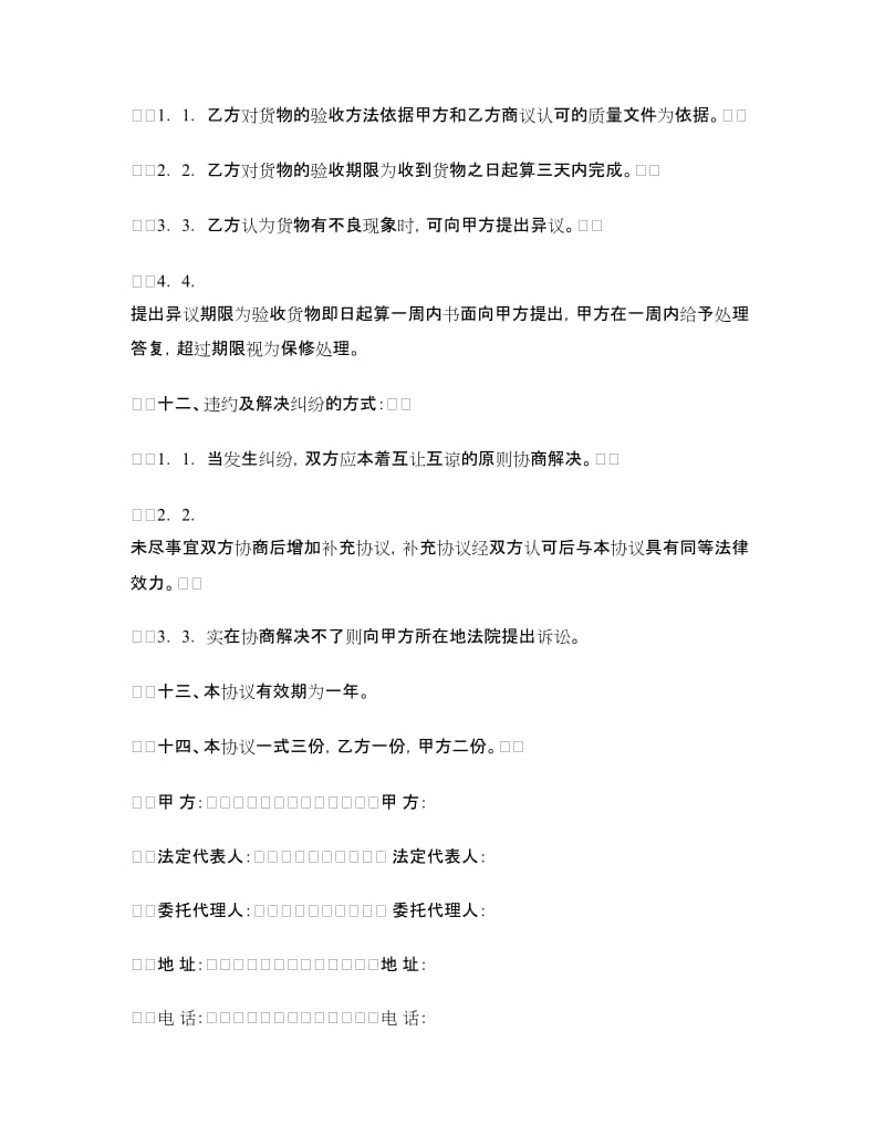 OEM方式合作生产微型计算机协议.doc_第3页