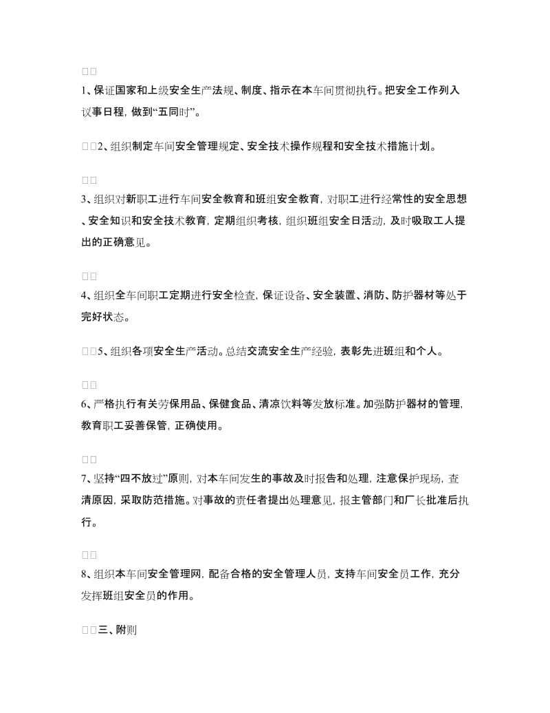 企业车间安全生产目标责任书.doc_第2页