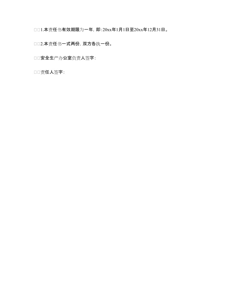 企业车间安全生产目标责任书.doc_第3页