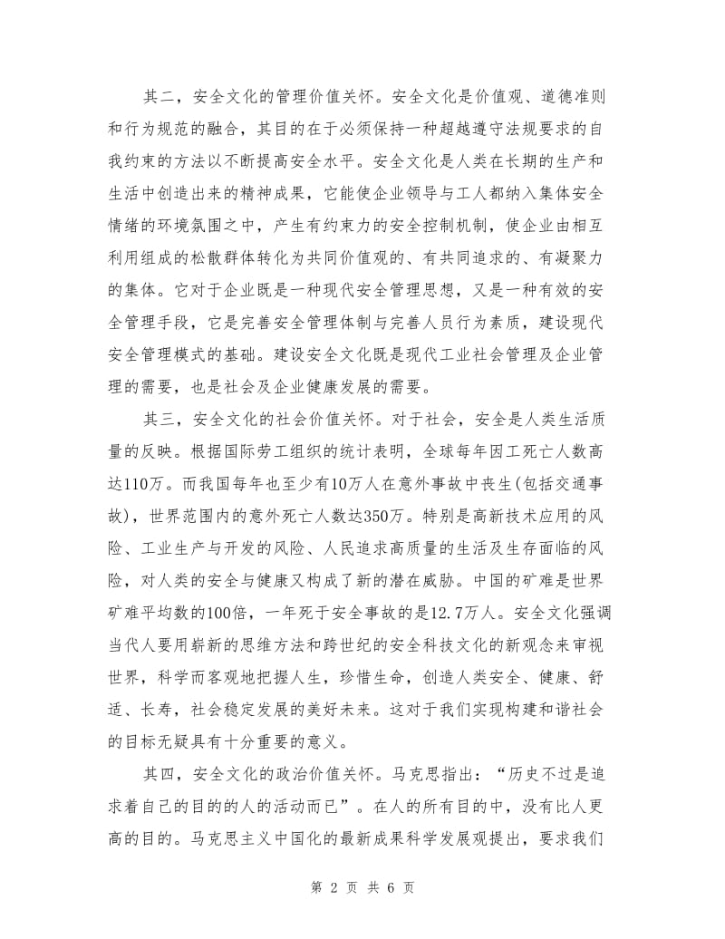 从哲学的高度和视角来审视安全文化.doc_第2页