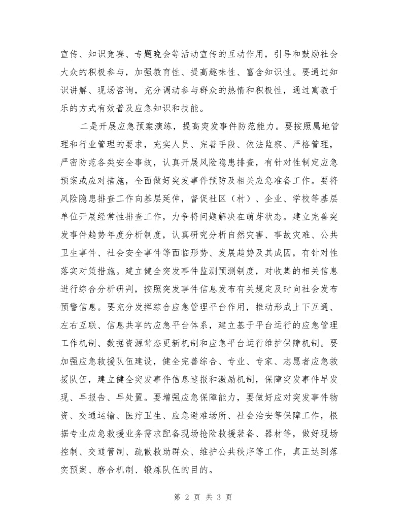 应急管理工作要注重实效贴近实际.doc_第2页