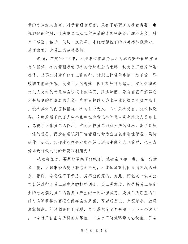 安全文化的情感思维.doc_第2页