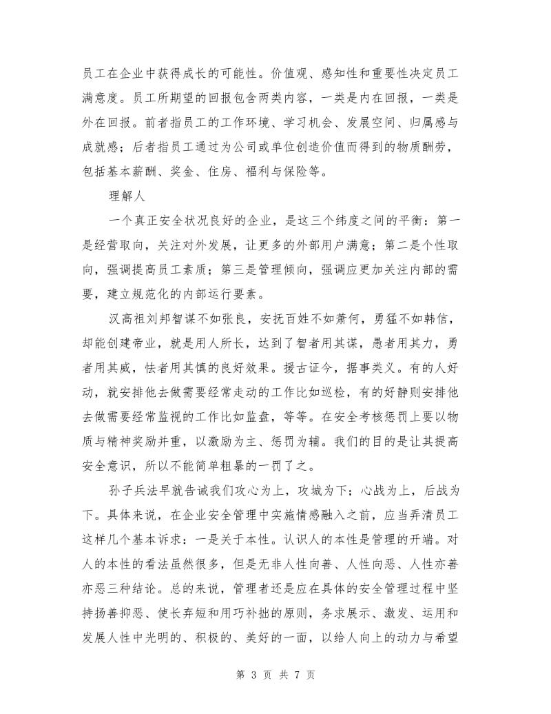 安全文化的情感思维.doc_第3页