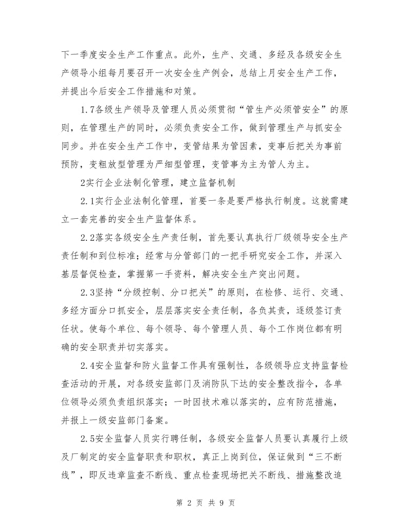 建立现代企业制度完善安全管理机制.doc_第2页