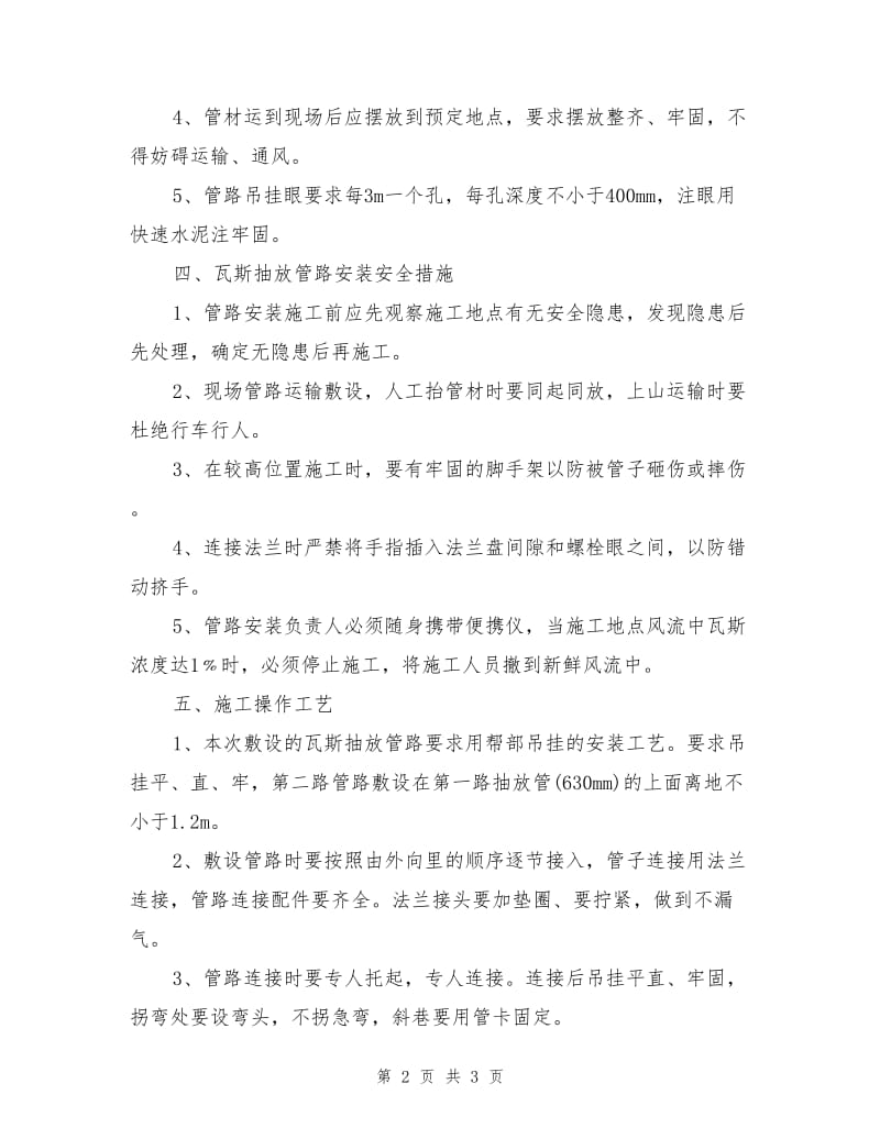 抽放管路安装安全技术措施.doc_第2页