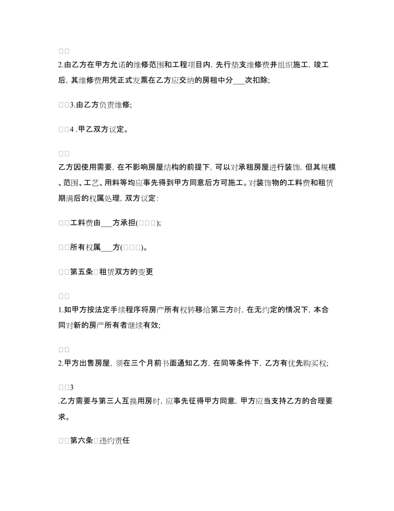 门面房租房合同4篇.doc_第3页