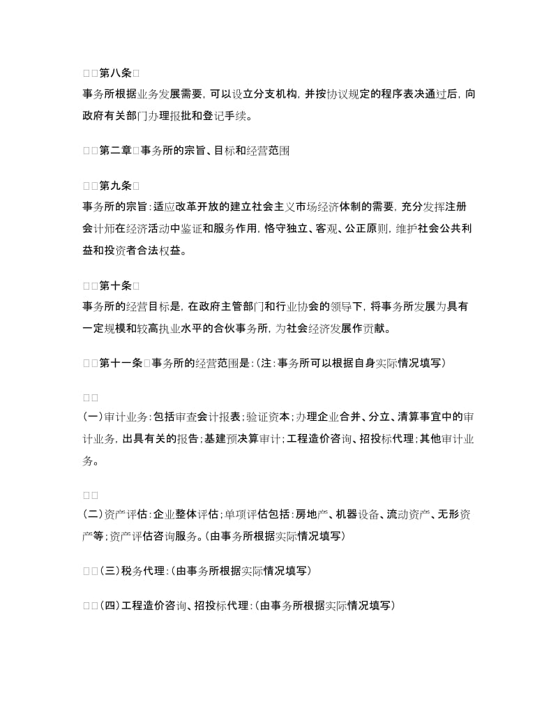 联合会计师事务所合伙人协议.doc_第3页