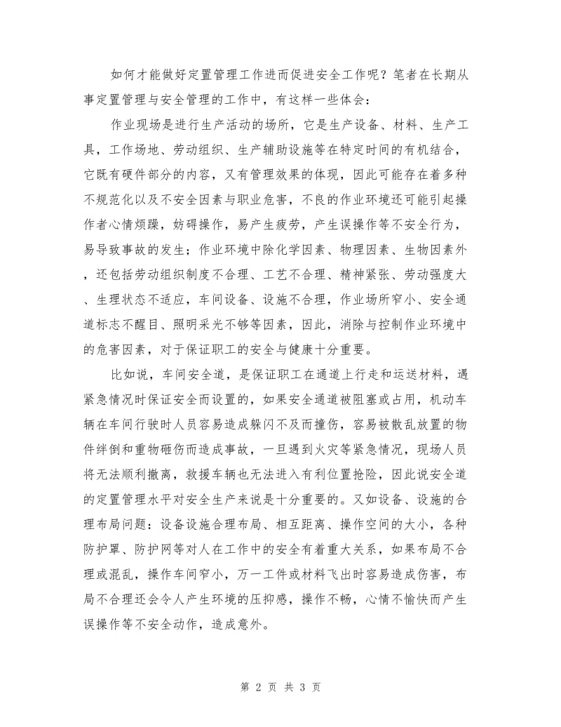 定置管理与安全生产的关系.doc_第2页