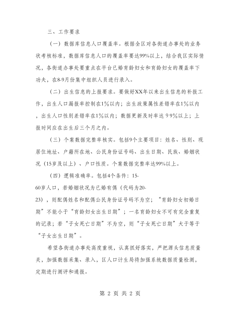 计生统计数据质量落实方案.doc_第2页