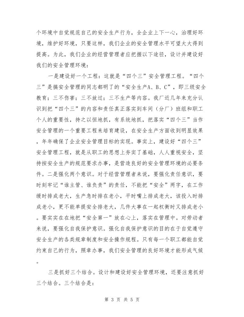 安全管理的环境设计.doc_第3页