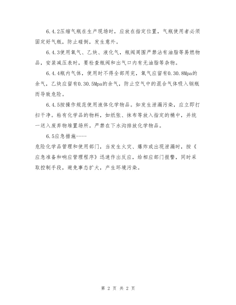 危险化学品管理程序.doc_第2页