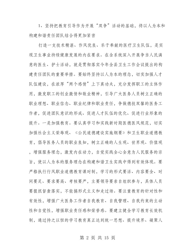 卫生局双争活动实施意见.doc_第2页