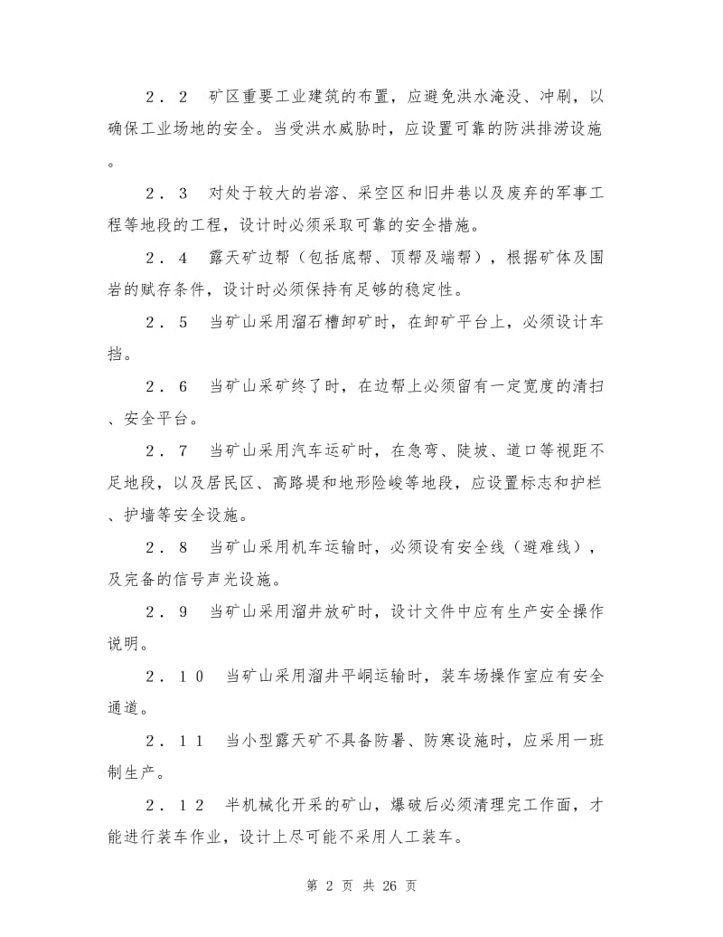 水泥工业劳动安全、工业卫生设计规定.doc_第2页