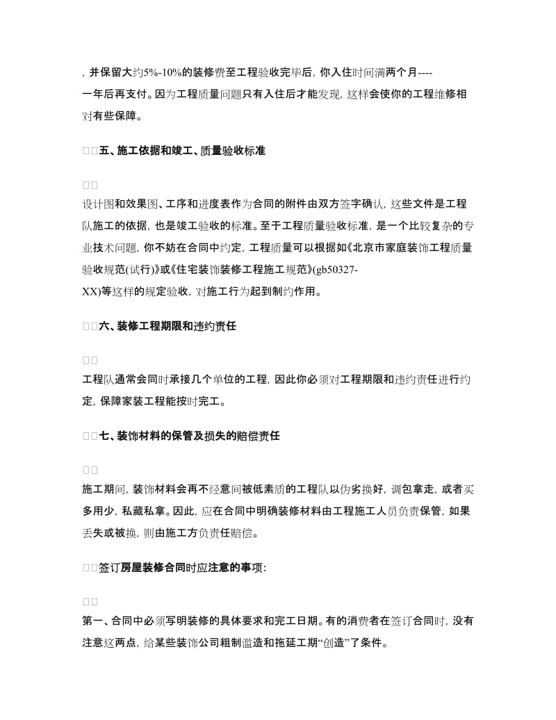 房屋装修合同内容及注意事项.doc_第2页