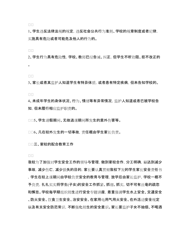 学校与家长安全责任书.doc_第2页