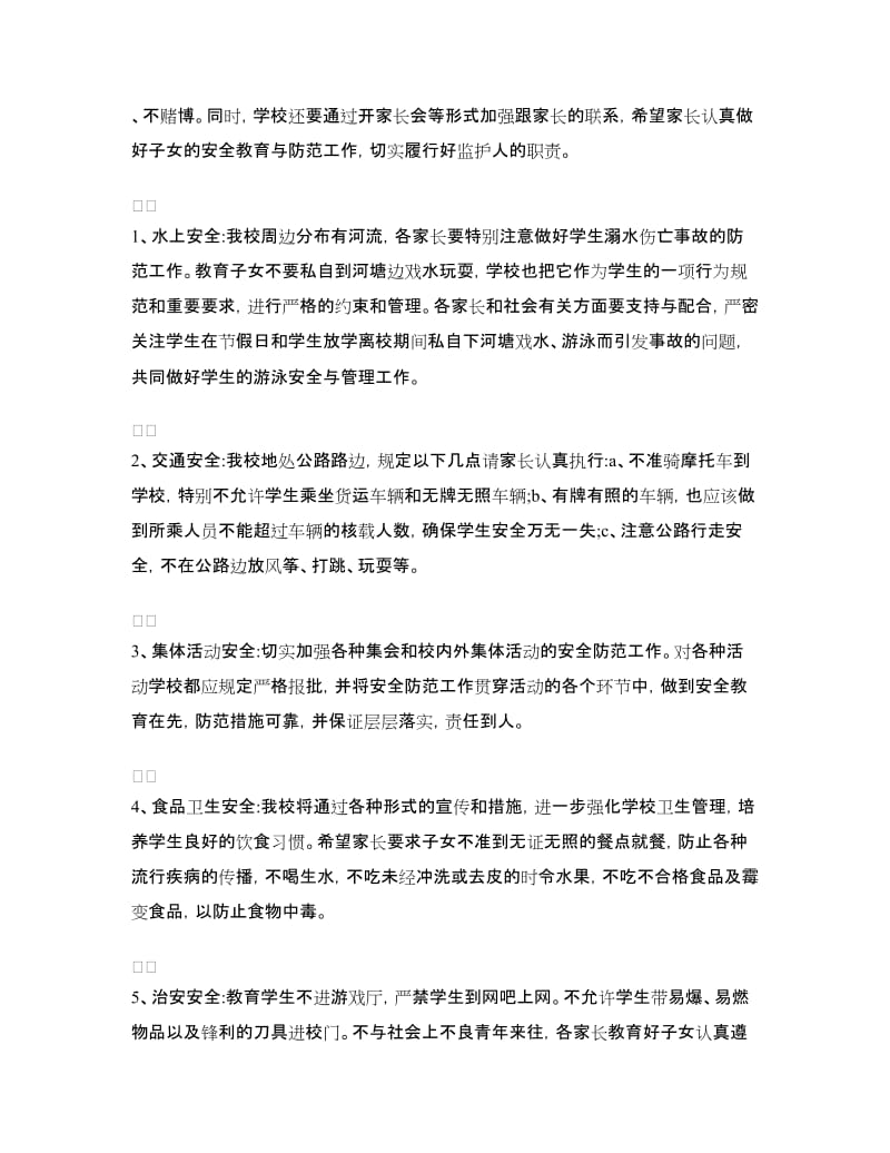 学校与家长安全责任书.doc_第3页