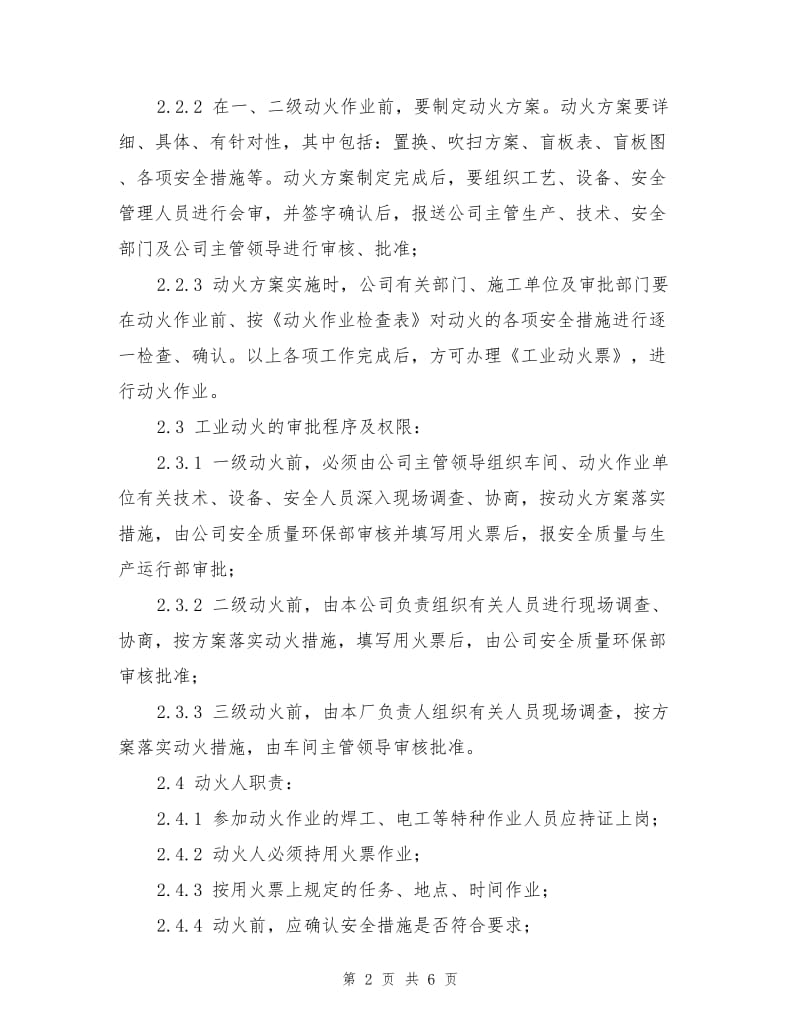 工业动火安全管理制度.doc_第2页