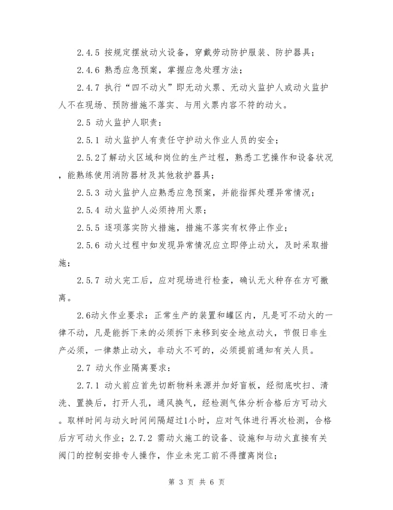 工业动火安全管理制度.doc_第3页