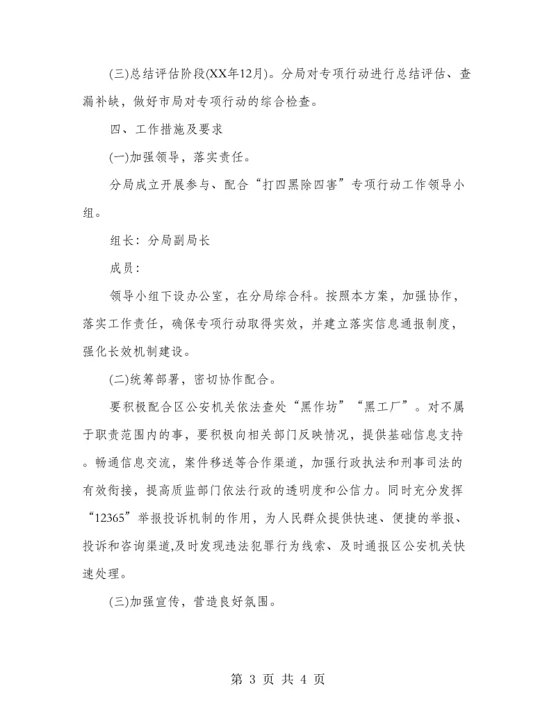 质监局打黑除害行动方案.doc_第3页