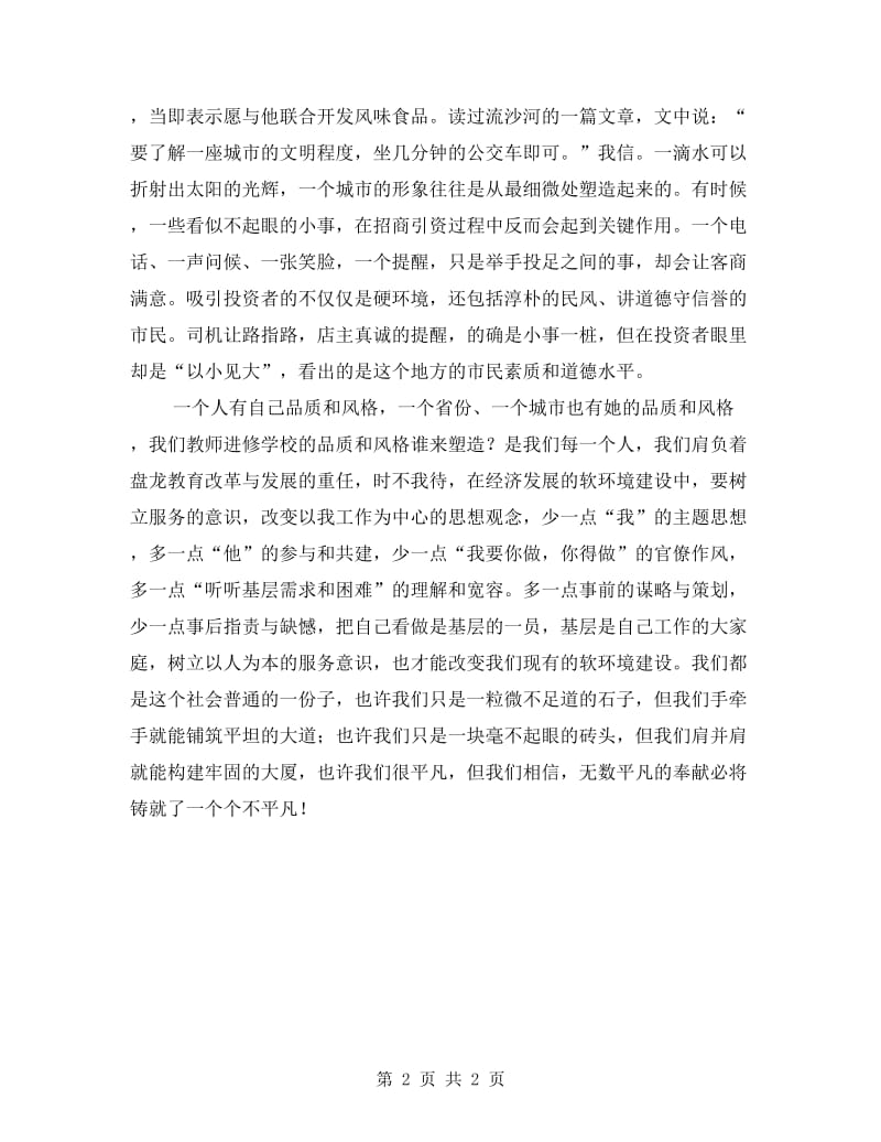 当前经济发展的软环境建设学习体会.doc_第2页