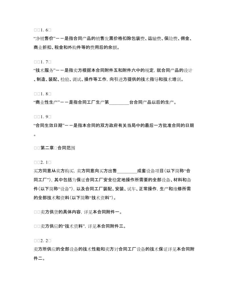 成套设备进口合同（一）.doc_第2页