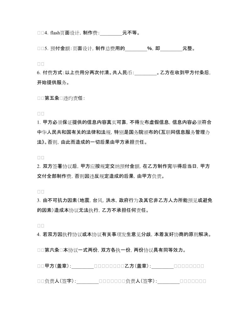 网页制作协议书.doc_第2页