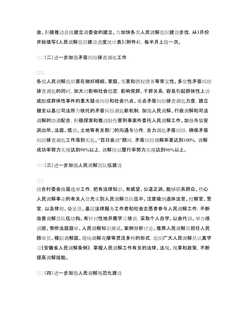 调解志愿者活动方案.doc_第2页