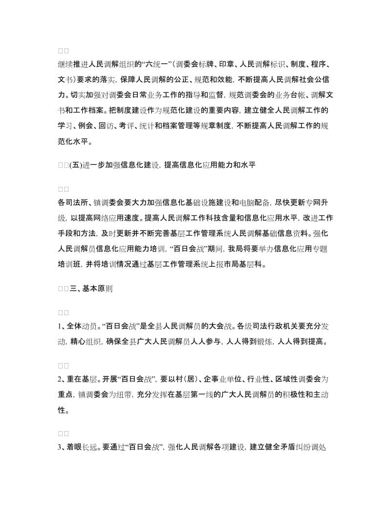 调解志愿者活动方案.doc_第3页