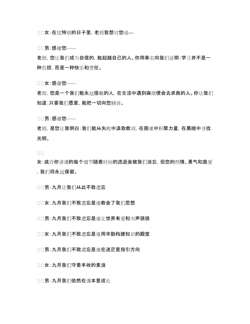 2018教师节广播稿.doc_第2页