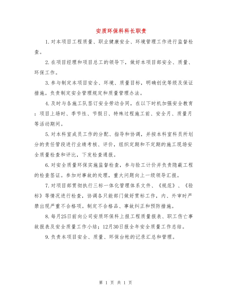 安质环保科科长职责.doc_第1页